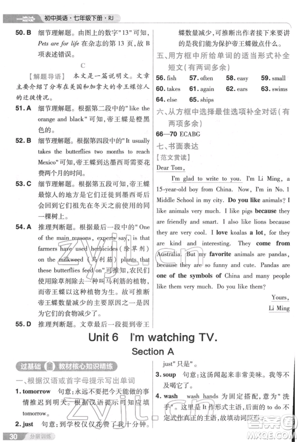 南京師范大學(xué)出版社2022一遍過七年級(jí)英語下冊(cè)人教版參考答案