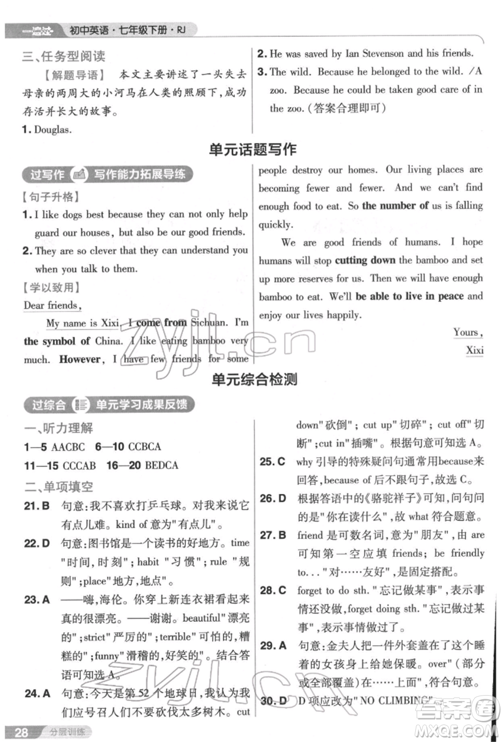 南京師范大學(xué)出版社2022一遍過七年級(jí)英語下冊(cè)人教版參考答案