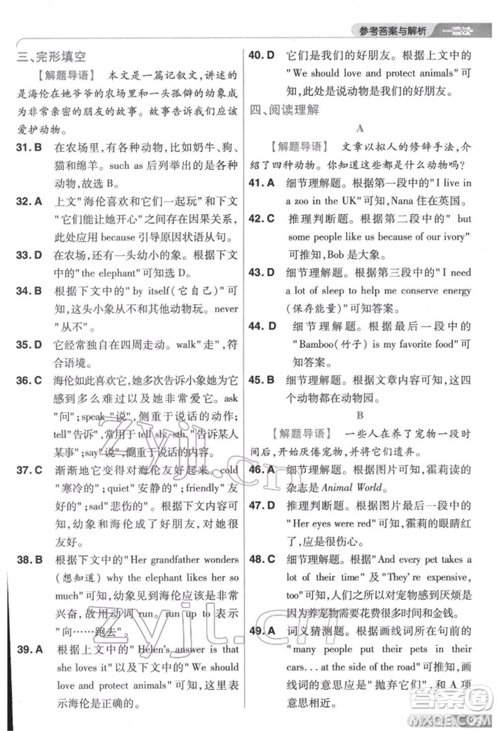 南京師范大學(xué)出版社2022一遍過七年級(jí)英語下冊(cè)人教版參考答案