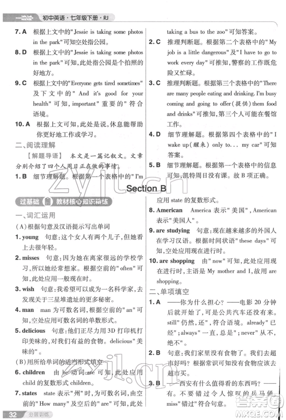 南京師范大學(xué)出版社2022一遍過七年級(jí)英語下冊(cè)人教版參考答案