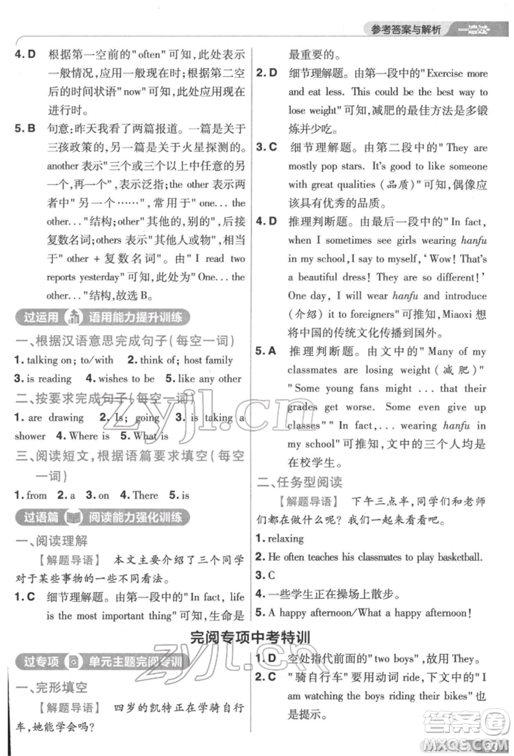 南京師范大學(xué)出版社2022一遍過七年級(jí)英語下冊(cè)人教版參考答案