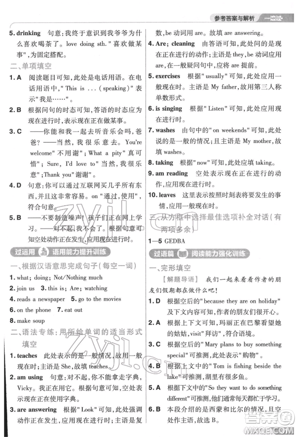 南京師范大學(xué)出版社2022一遍過七年級(jí)英語下冊(cè)人教版參考答案