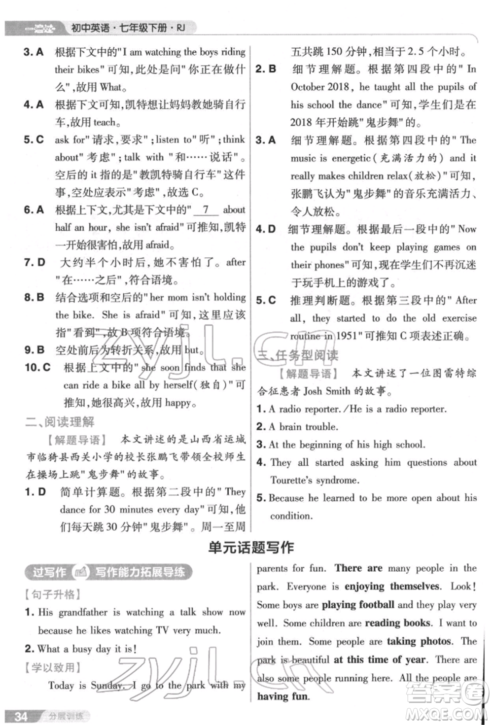 南京師范大學(xué)出版社2022一遍過七年級(jí)英語下冊(cè)人教版參考答案