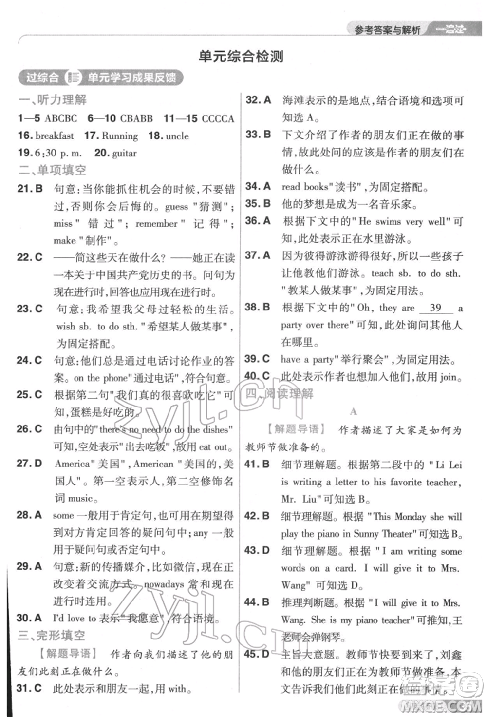 南京師范大學(xué)出版社2022一遍過七年級(jí)英語下冊(cè)人教版參考答案