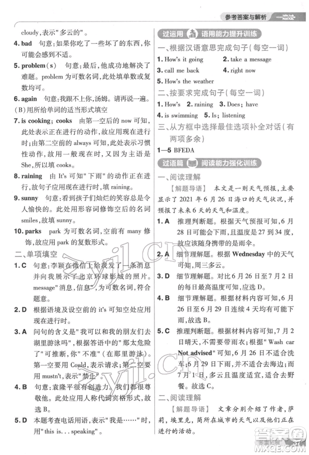 南京師范大學(xué)出版社2022一遍過七年級(jí)英語下冊(cè)人教版參考答案