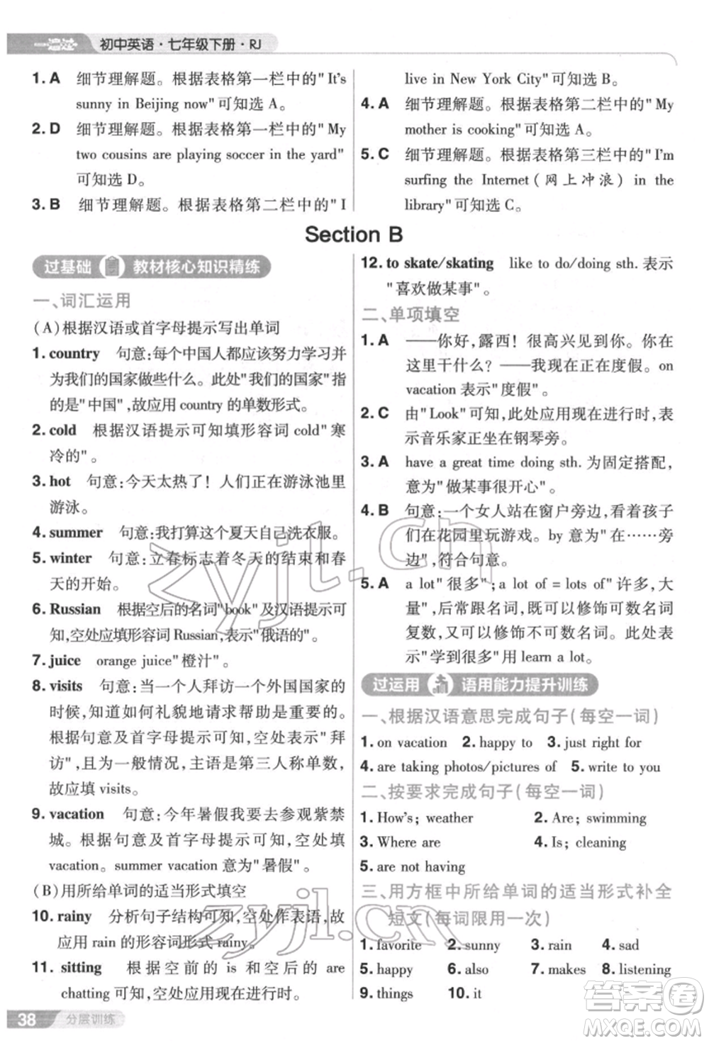 南京師范大學(xué)出版社2022一遍過七年級(jí)英語下冊(cè)人教版參考答案