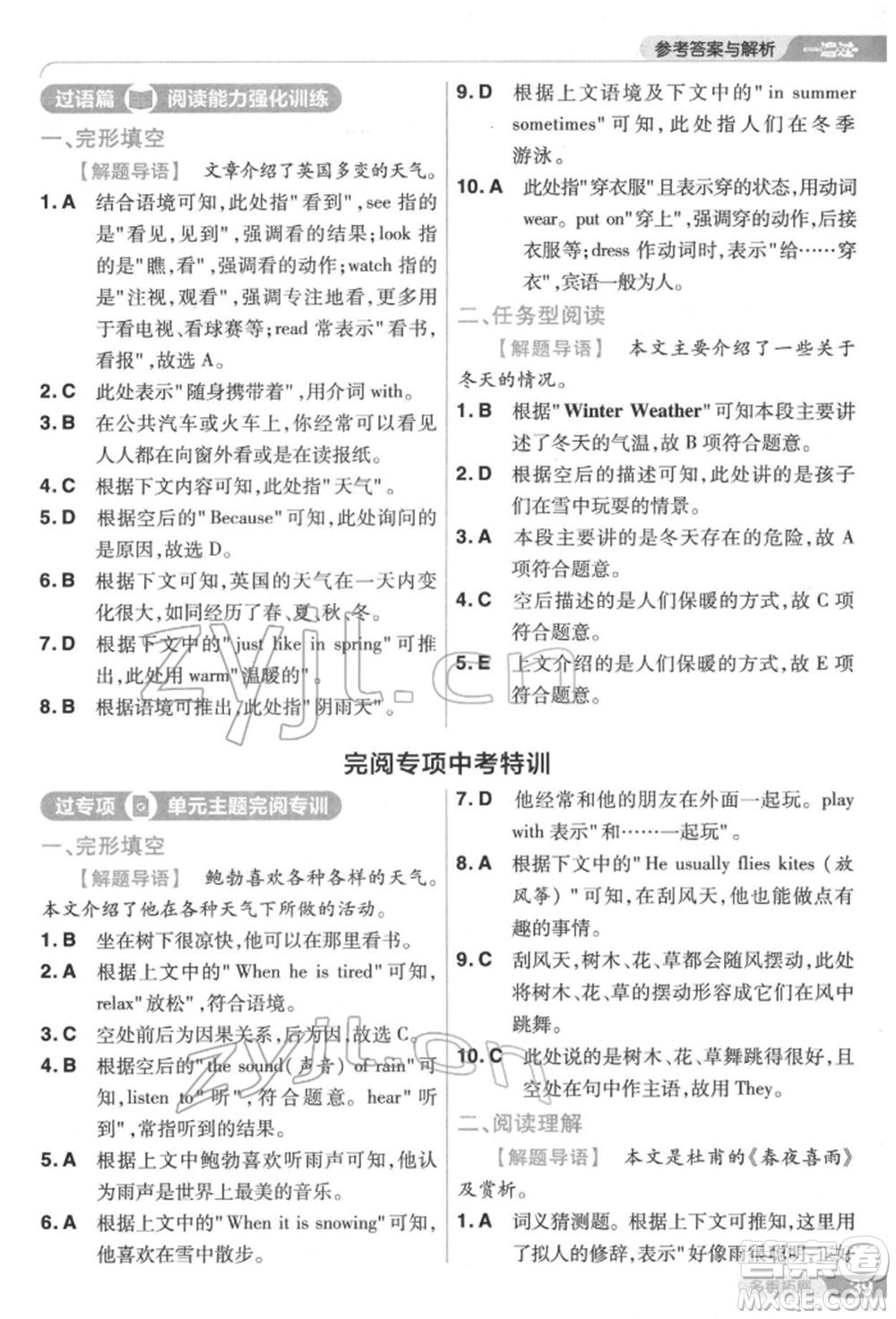 南京師范大學(xué)出版社2022一遍過七年級(jí)英語下冊(cè)人教版參考答案