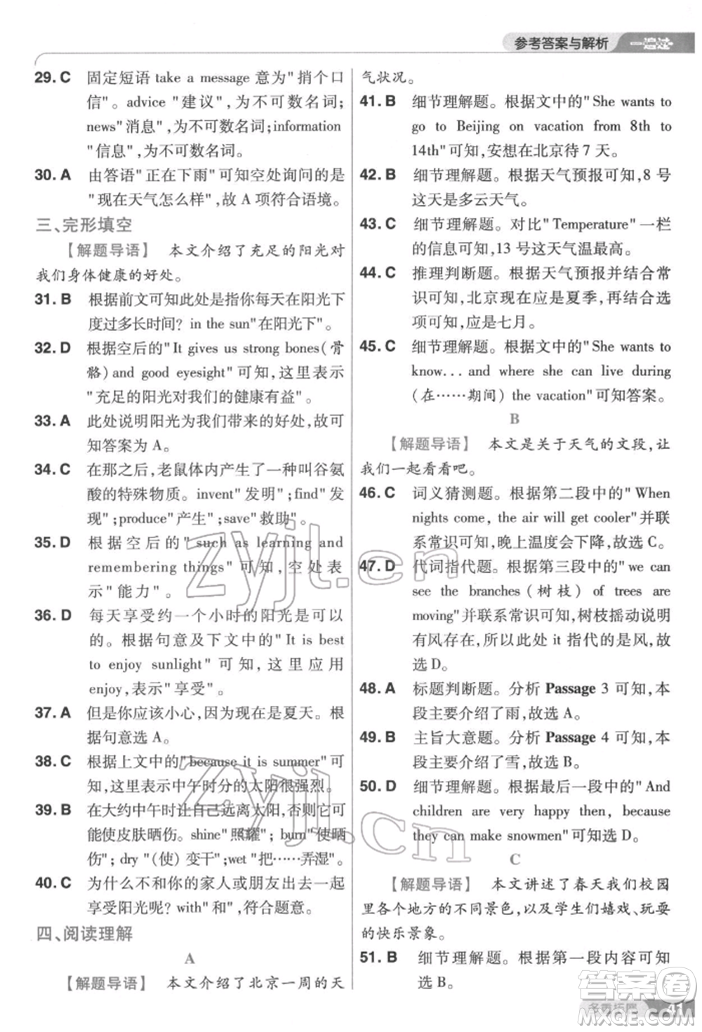 南京師范大學(xué)出版社2022一遍過七年級(jí)英語下冊(cè)人教版參考答案