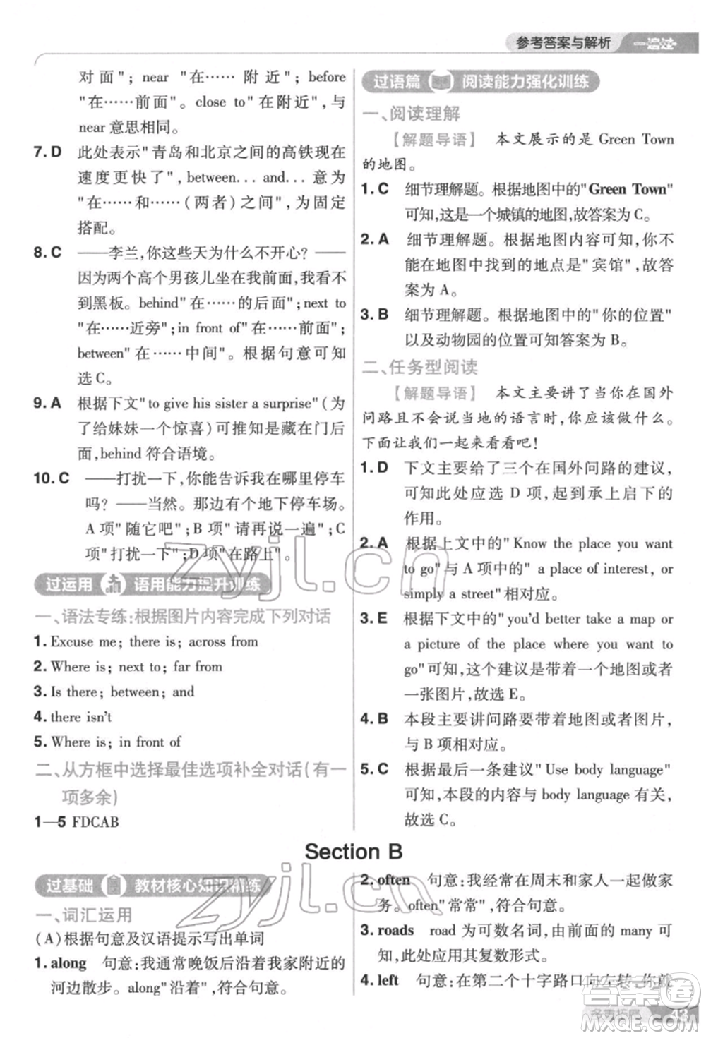 南京師范大學(xué)出版社2022一遍過七年級(jí)英語下冊(cè)人教版參考答案