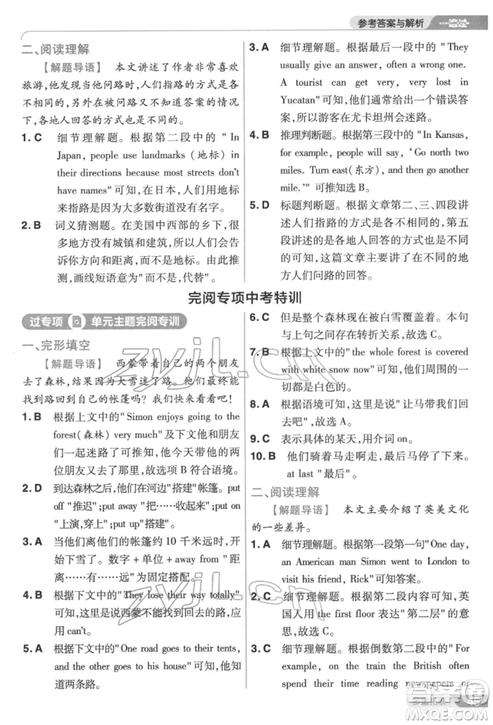 南京師范大學(xué)出版社2022一遍過七年級(jí)英語下冊(cè)人教版參考答案