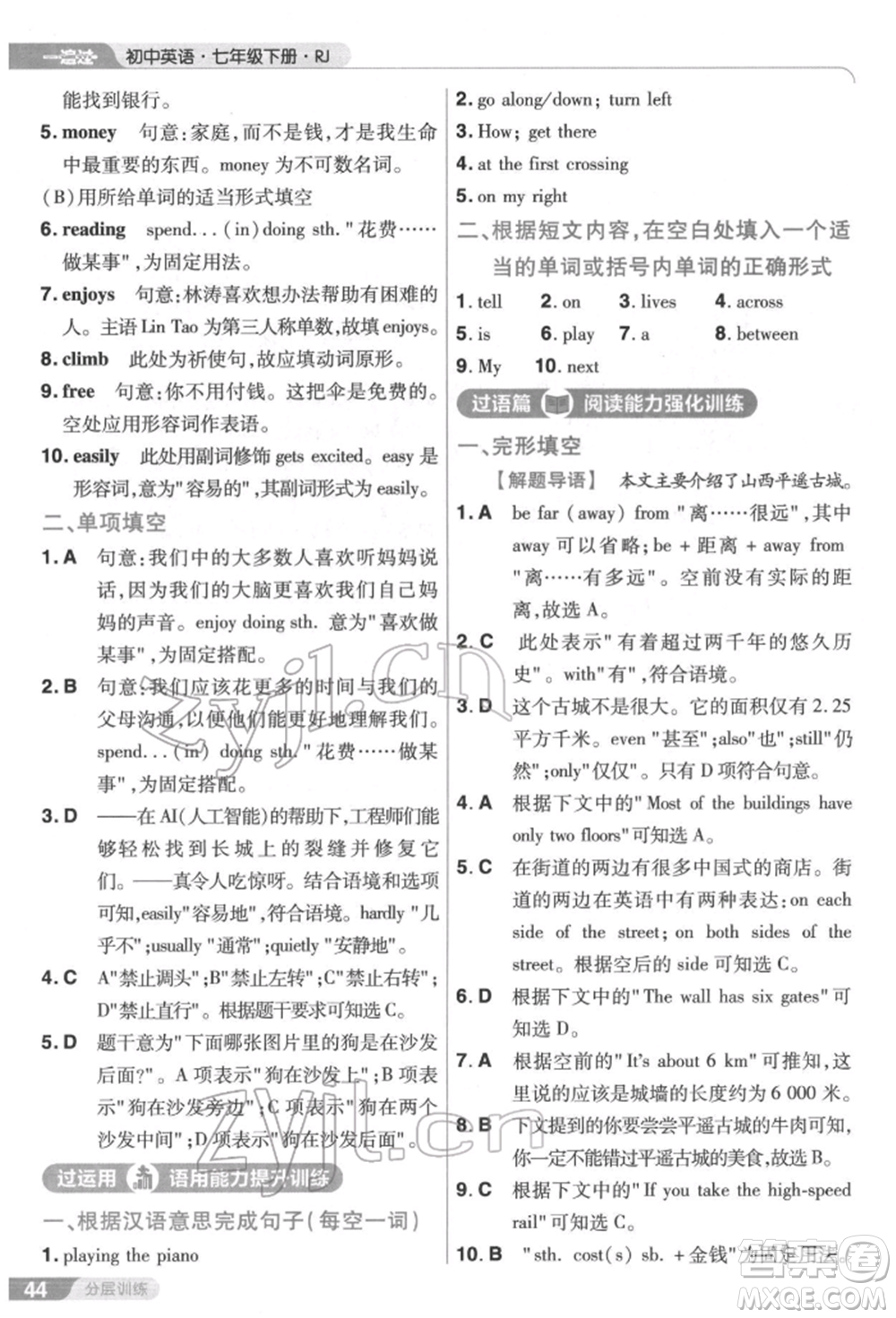 南京師范大學(xué)出版社2022一遍過七年級(jí)英語下冊(cè)人教版參考答案