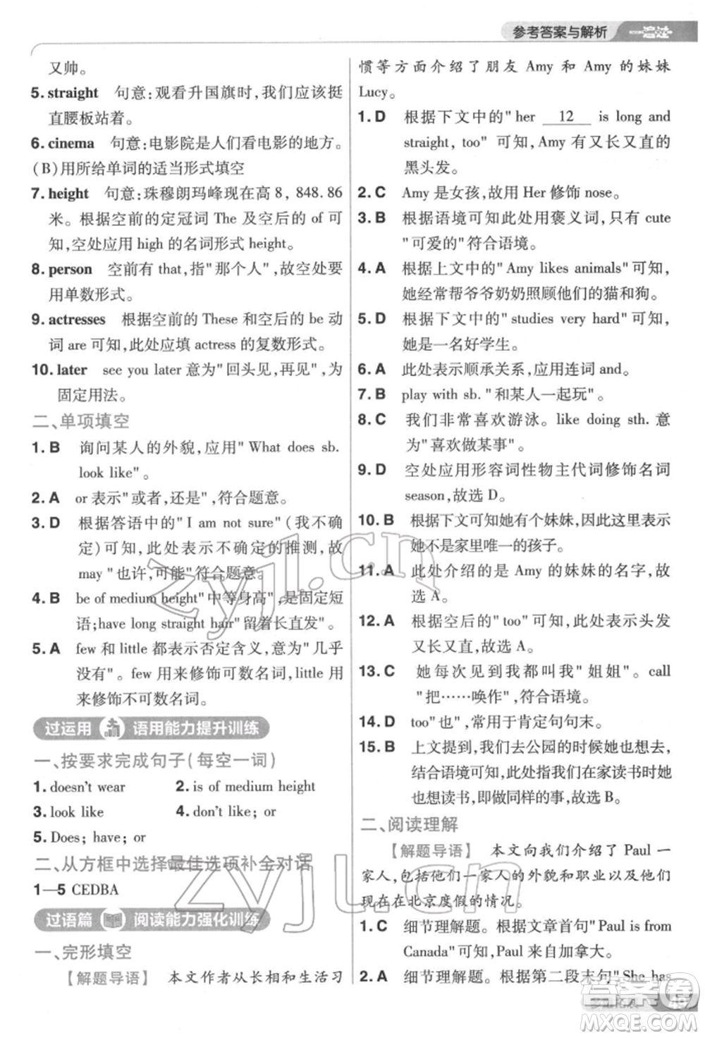 南京師范大學(xué)出版社2022一遍過七年級(jí)英語下冊(cè)人教版參考答案