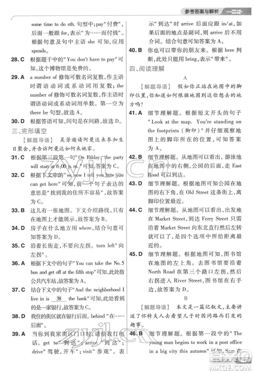 南京師范大學(xué)出版社2022一遍過七年級(jí)英語下冊(cè)人教版參考答案