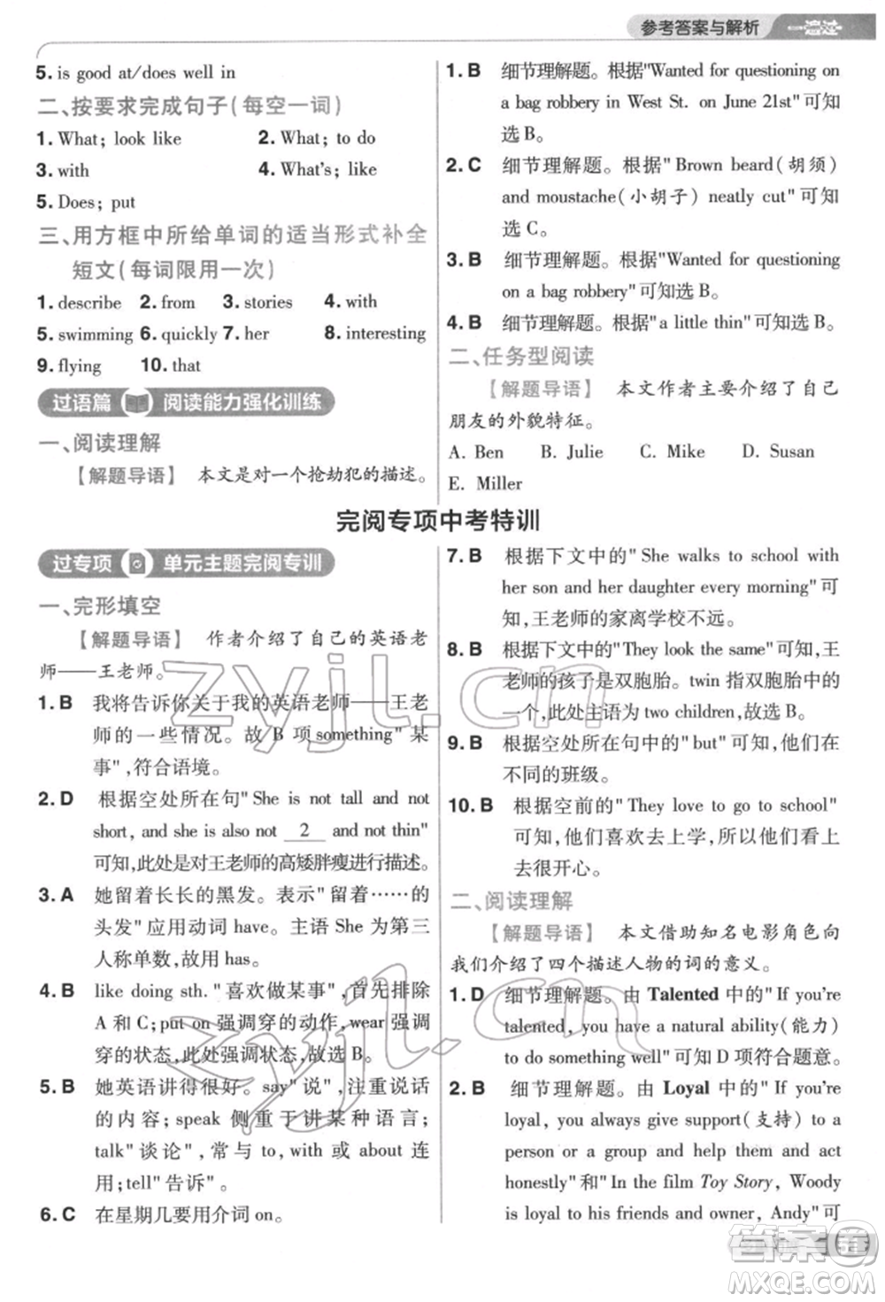 南京師范大學(xué)出版社2022一遍過七年級(jí)英語下冊(cè)人教版參考答案