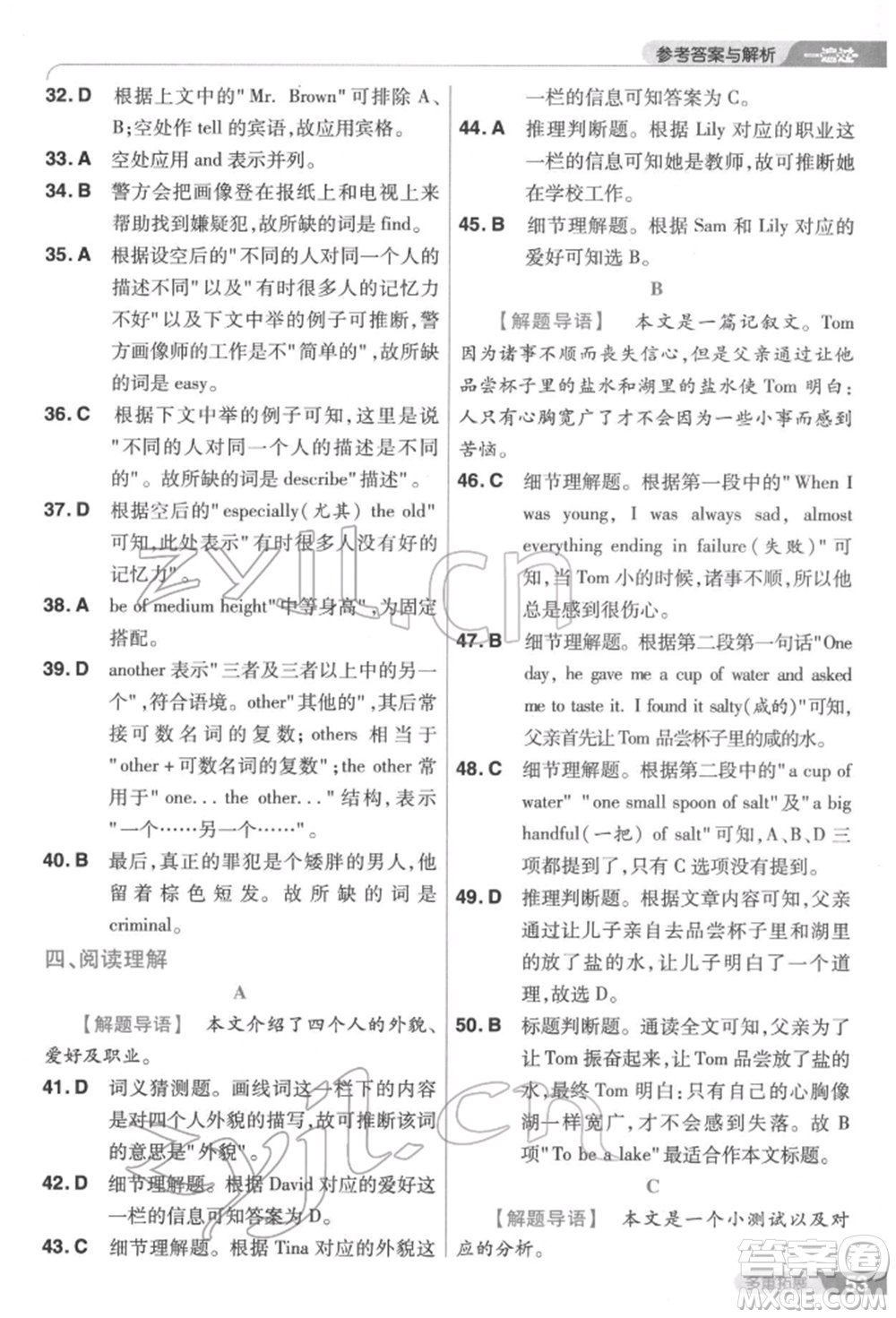 南京師范大學(xué)出版社2022一遍過七年級(jí)英語下冊(cè)人教版參考答案