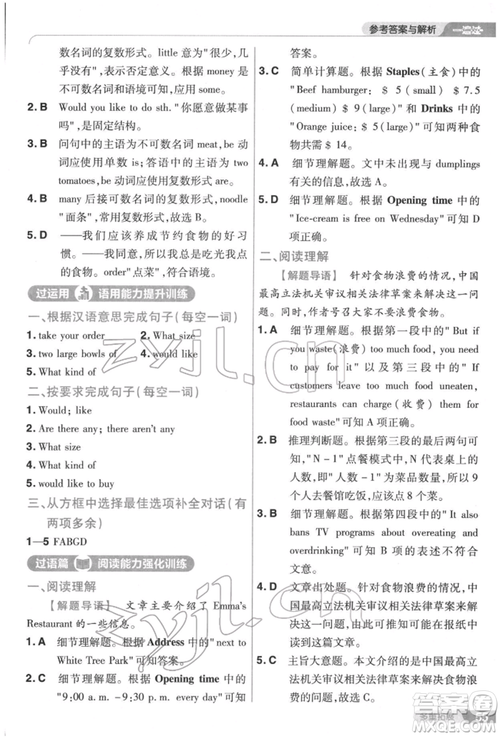 南京師范大學(xué)出版社2022一遍過七年級(jí)英語下冊(cè)人教版參考答案