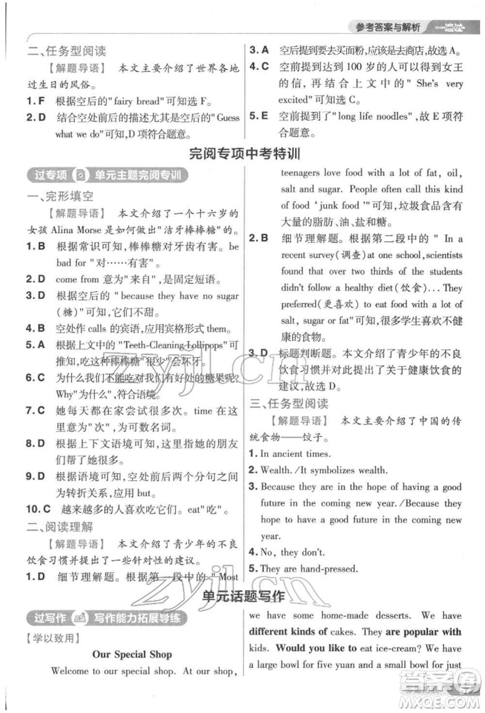 南京師范大學(xué)出版社2022一遍過七年級(jí)英語下冊(cè)人教版參考答案