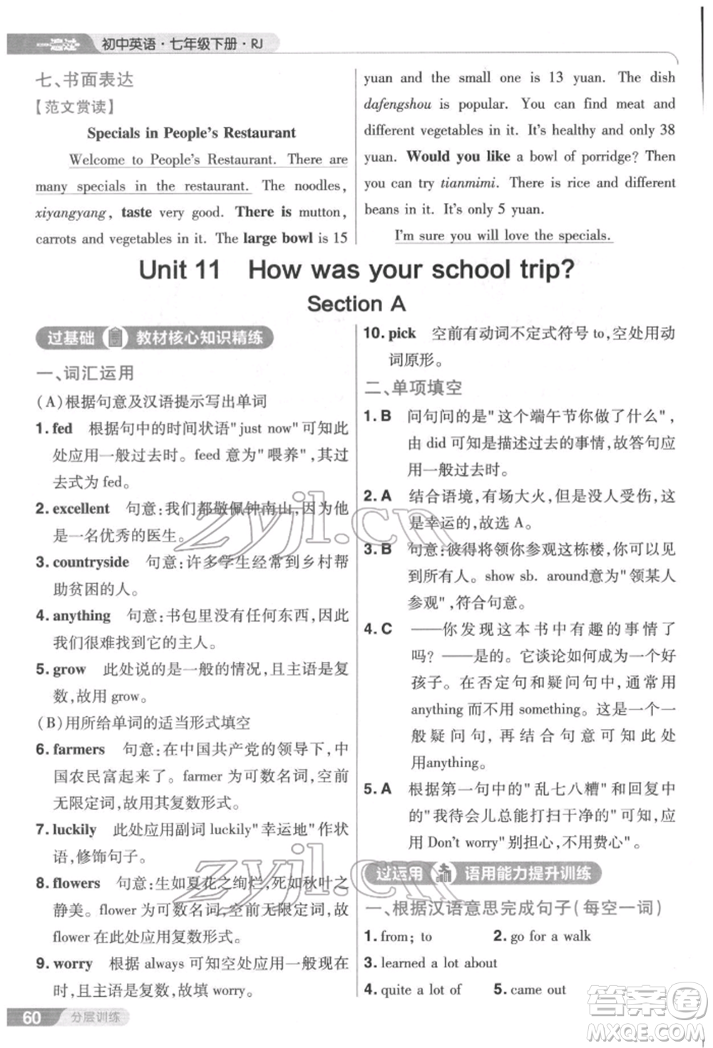 南京師范大學(xué)出版社2022一遍過七年級(jí)英語下冊(cè)人教版參考答案