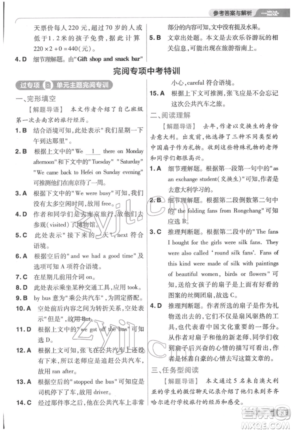 南京師范大學(xué)出版社2022一遍過七年級(jí)英語下冊(cè)人教版參考答案