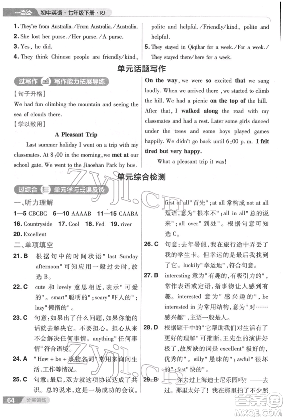 南京師范大學(xué)出版社2022一遍過七年級(jí)英語下冊(cè)人教版參考答案