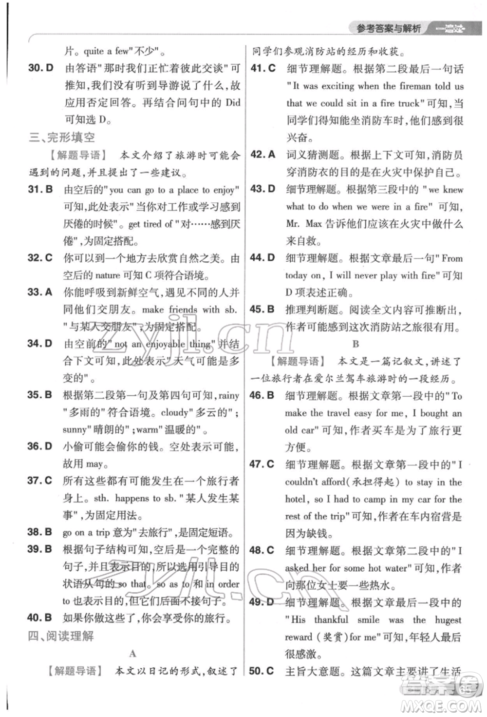 南京師范大學(xué)出版社2022一遍過七年級(jí)英語下冊(cè)人教版參考答案