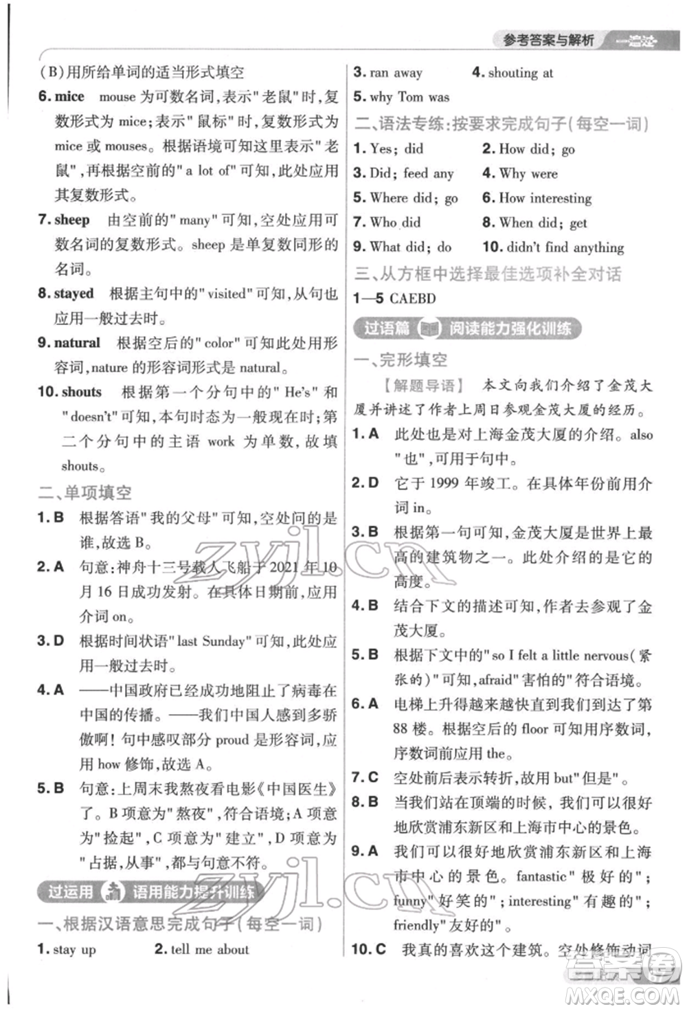 南京師范大學(xué)出版社2022一遍過七年級(jí)英語下冊(cè)人教版參考答案