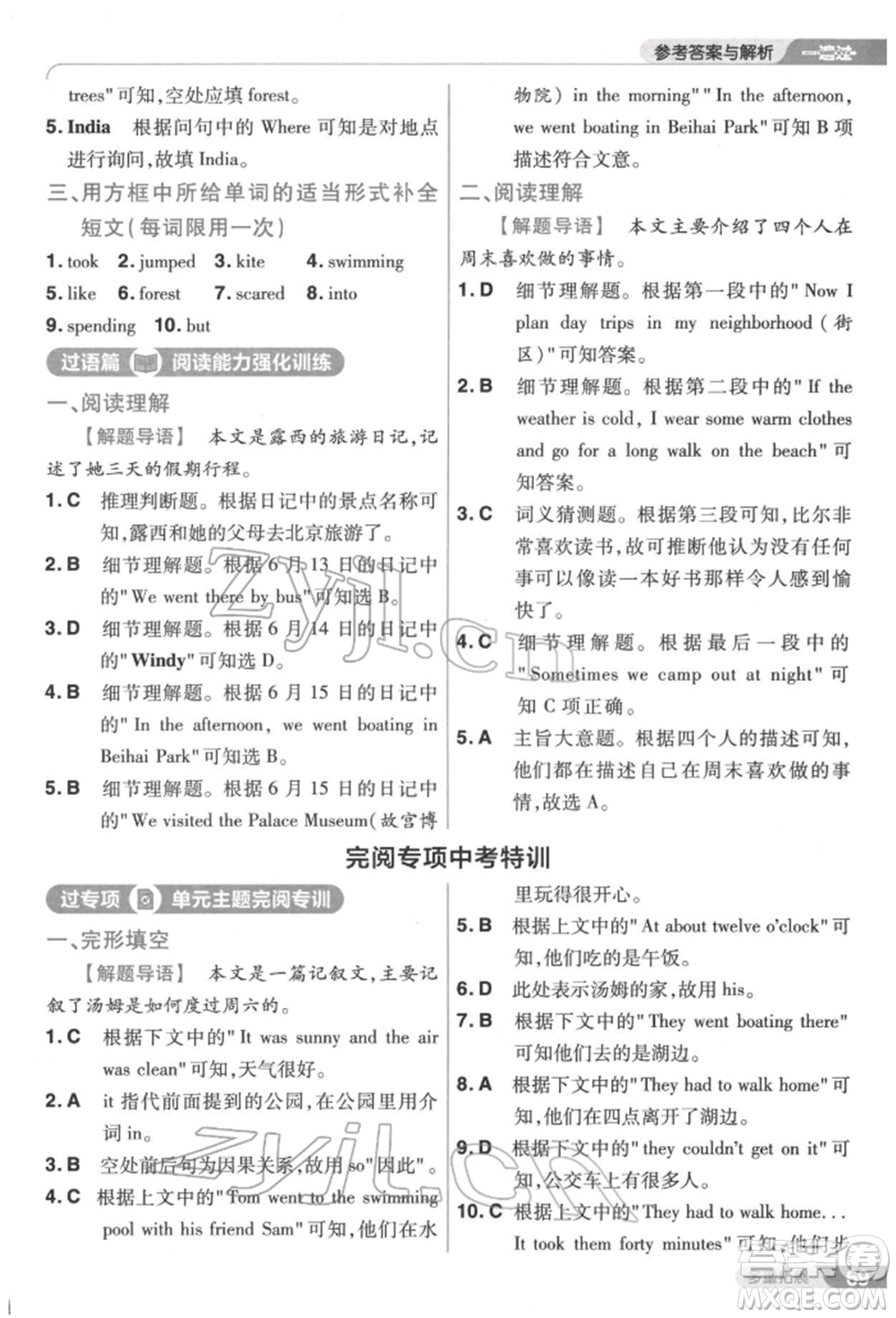 南京師范大學(xué)出版社2022一遍過七年級(jí)英語下冊(cè)人教版參考答案