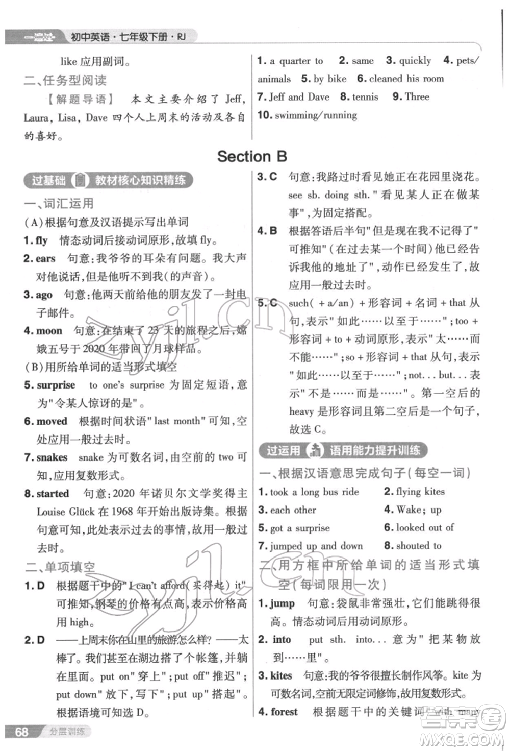 南京師范大學(xué)出版社2022一遍過七年級(jí)英語下冊(cè)人教版參考答案