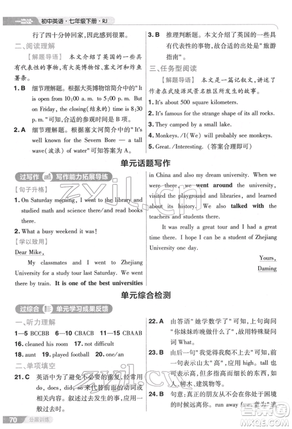 南京師范大學(xué)出版社2022一遍過七年級(jí)英語下冊(cè)人教版參考答案