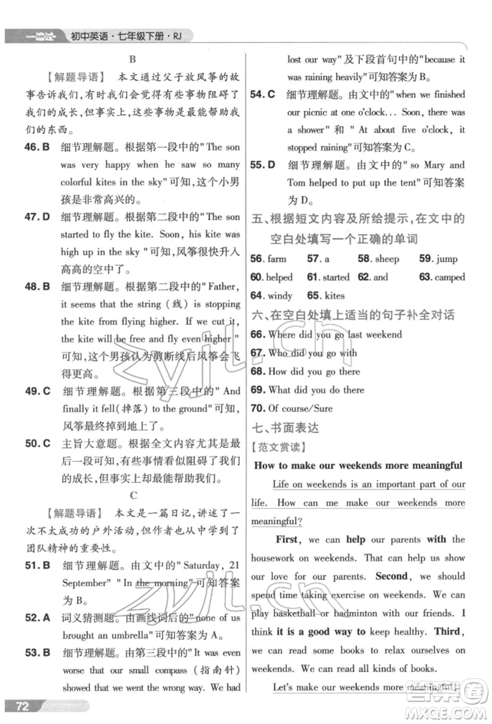 南京師范大學(xué)出版社2022一遍過七年級(jí)英語下冊(cè)人教版參考答案