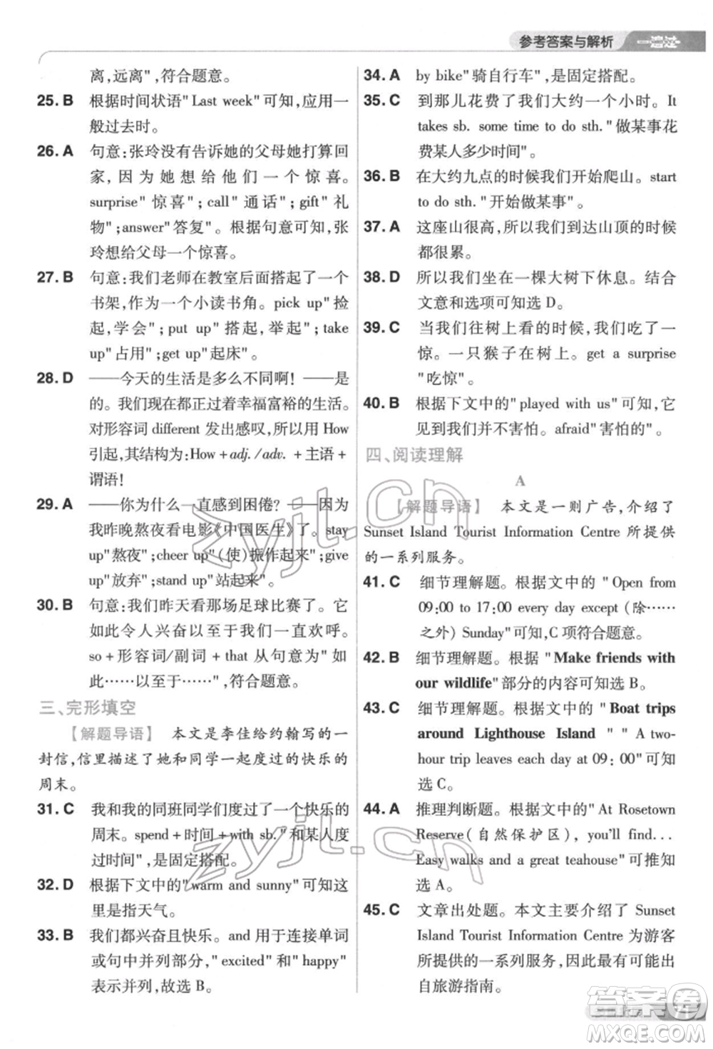 南京師范大學(xué)出版社2022一遍過七年級(jí)英語下冊(cè)人教版參考答案