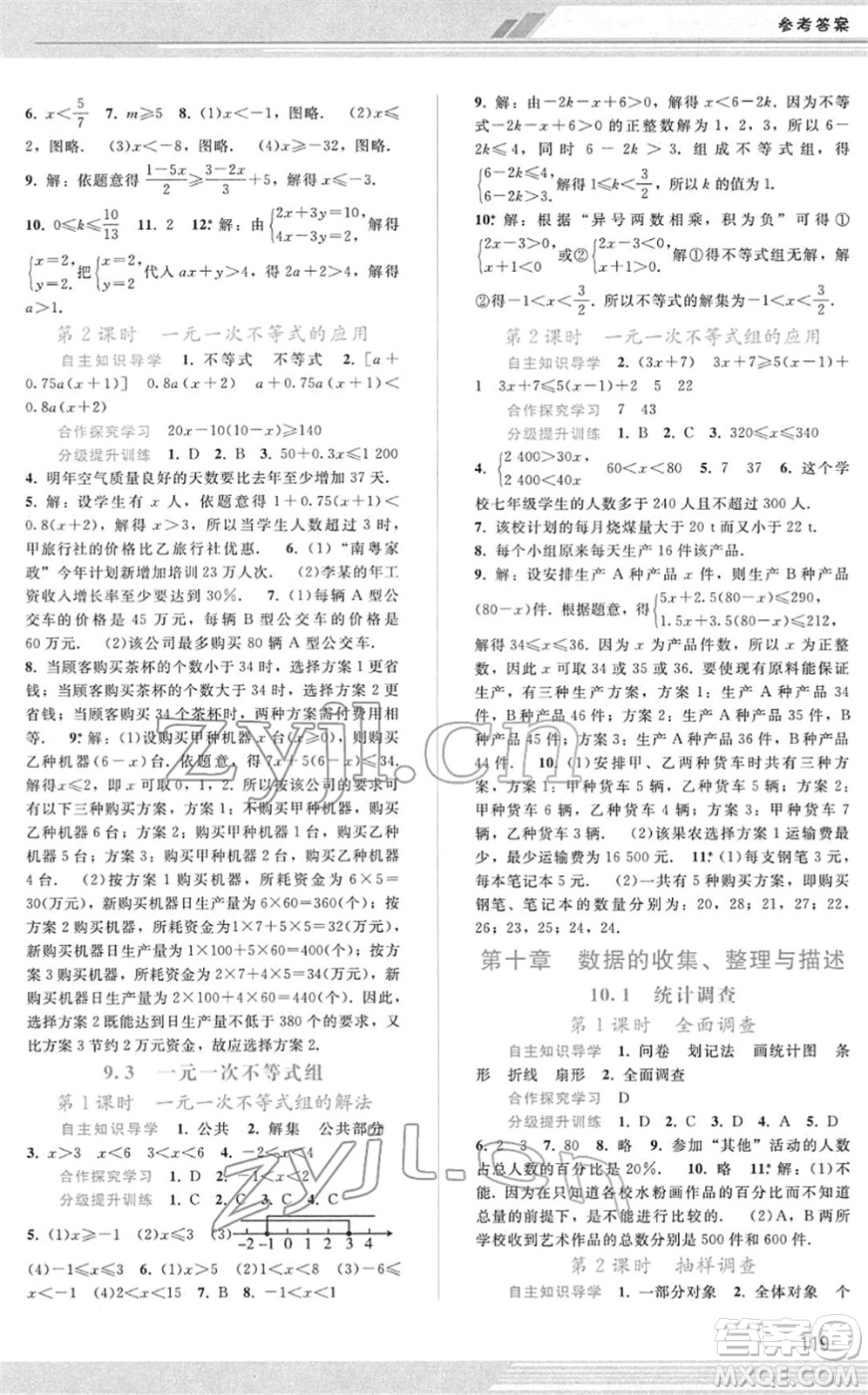 廣西師范大學(xué)出版社2022新課程學(xué)習(xí)輔導(dǎo)七年級數(shù)學(xué)下冊人教版答案