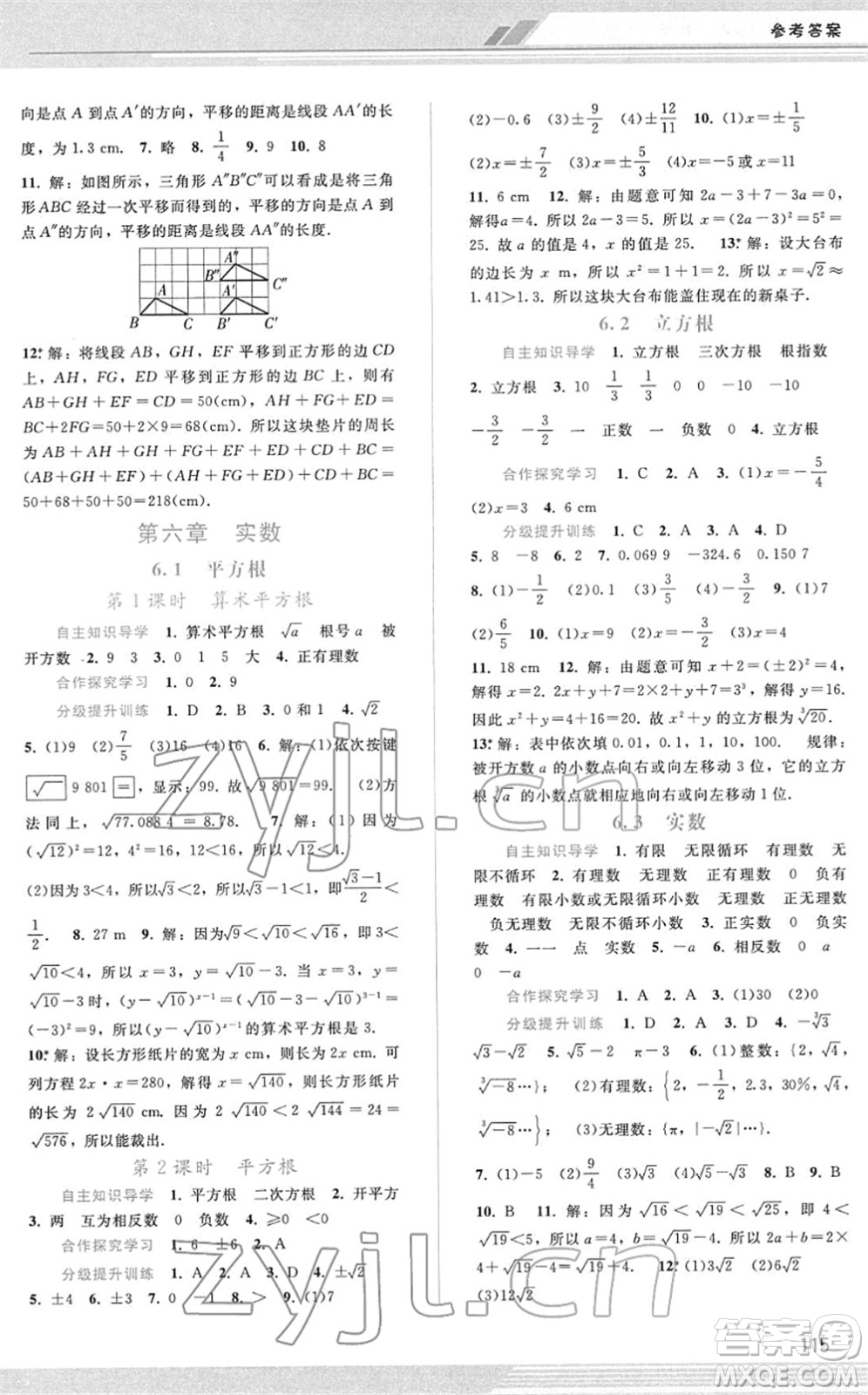 廣西師范大學(xué)出版社2022新課程學(xué)習(xí)輔導(dǎo)七年級數(shù)學(xué)下冊人教版答案