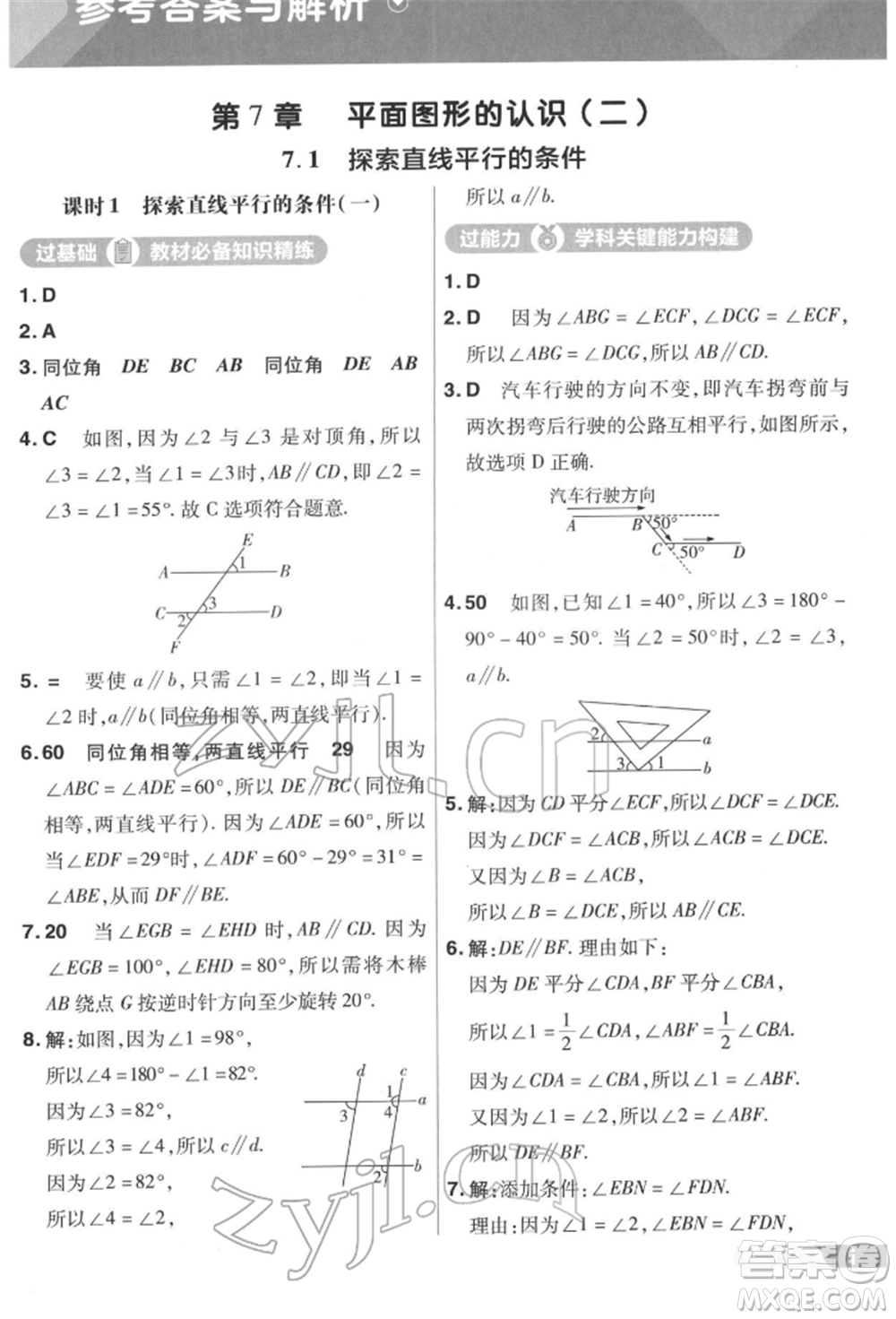 南京師范大學(xué)出版社2022一遍過(guò)七年級(jí)數(shù)學(xué)下冊(cè)蘇科版參考答案