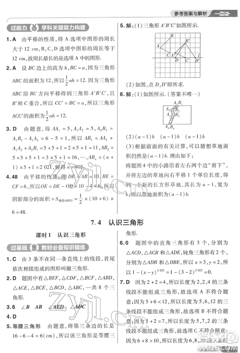 南京師范大學(xué)出版社2022一遍過(guò)七年級(jí)數(shù)學(xué)下冊(cè)蘇科版參考答案