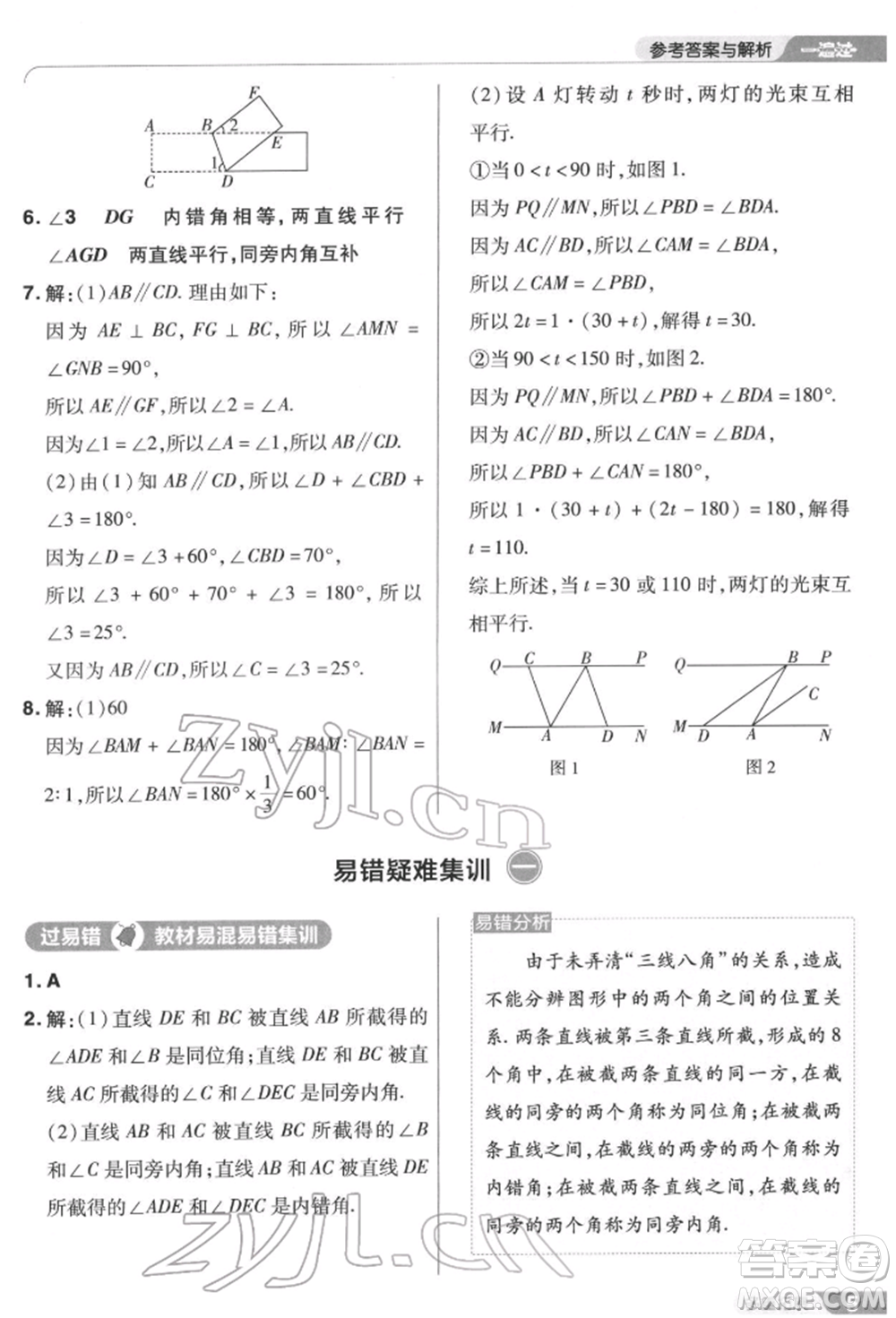 南京師范大學(xué)出版社2022一遍過(guò)七年級(jí)數(shù)學(xué)下冊(cè)蘇科版參考答案