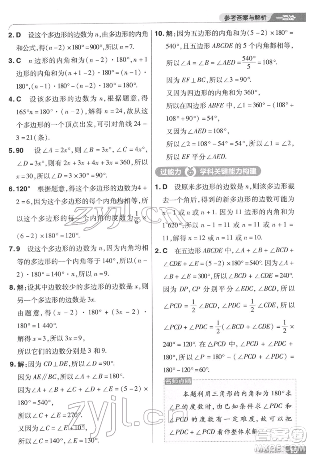 南京師范大學(xué)出版社2022一遍過(guò)七年級(jí)數(shù)學(xué)下冊(cè)蘇科版參考答案