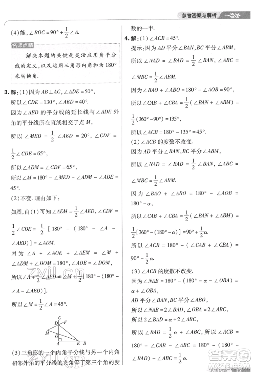 南京師范大學(xué)出版社2022一遍過(guò)七年級(jí)數(shù)學(xué)下冊(cè)蘇科版參考答案