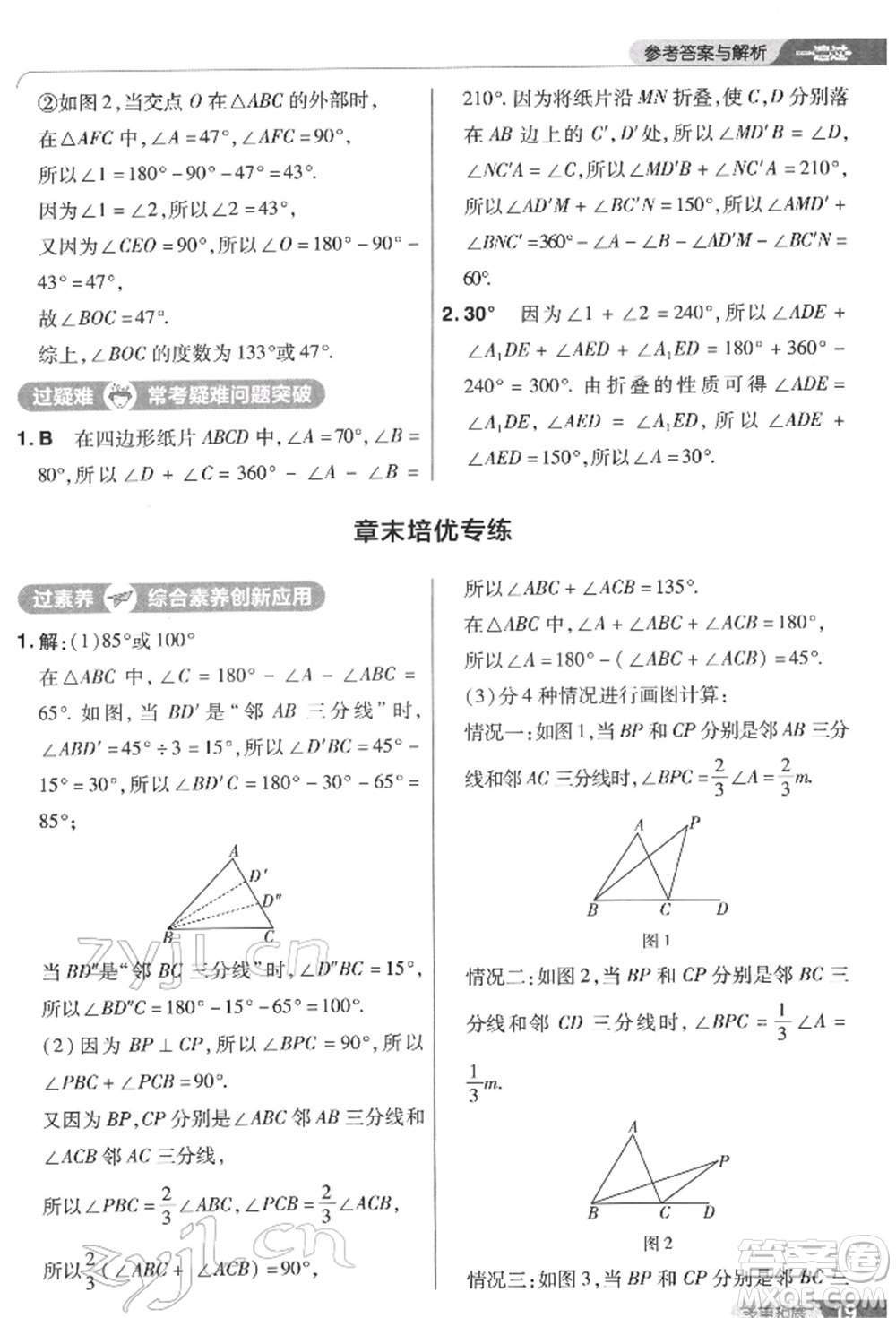 南京師范大學(xué)出版社2022一遍過(guò)七年級(jí)數(shù)學(xué)下冊(cè)蘇科版參考答案