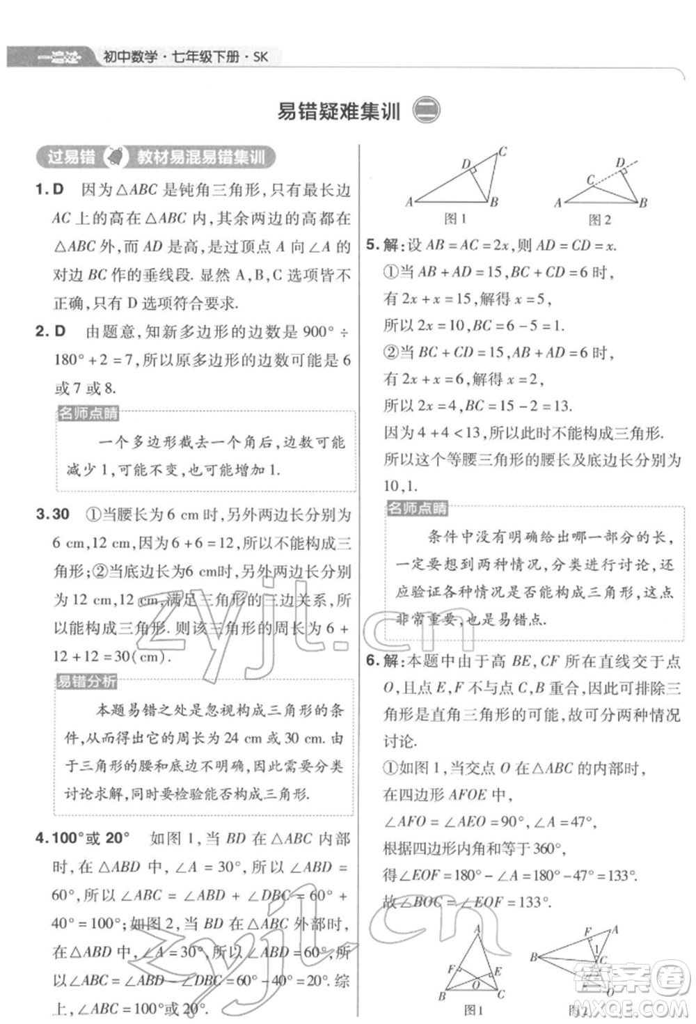 南京師范大學(xué)出版社2022一遍過(guò)七年級(jí)數(shù)學(xué)下冊(cè)蘇科版參考答案