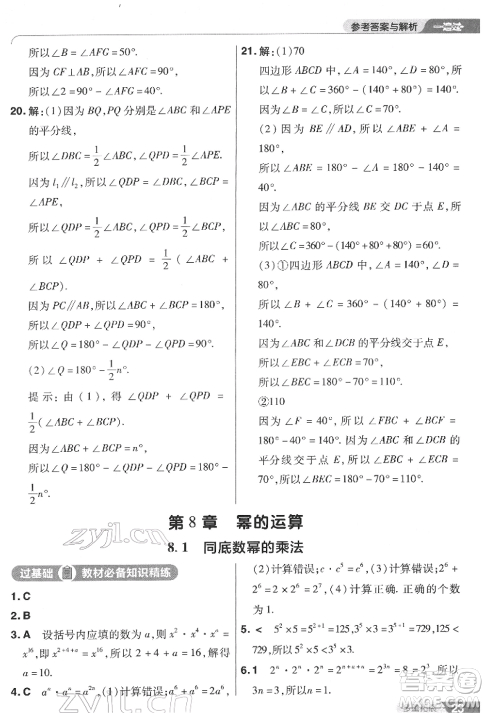 南京師范大學(xué)出版社2022一遍過(guò)七年級(jí)數(shù)學(xué)下冊(cè)蘇科版參考答案