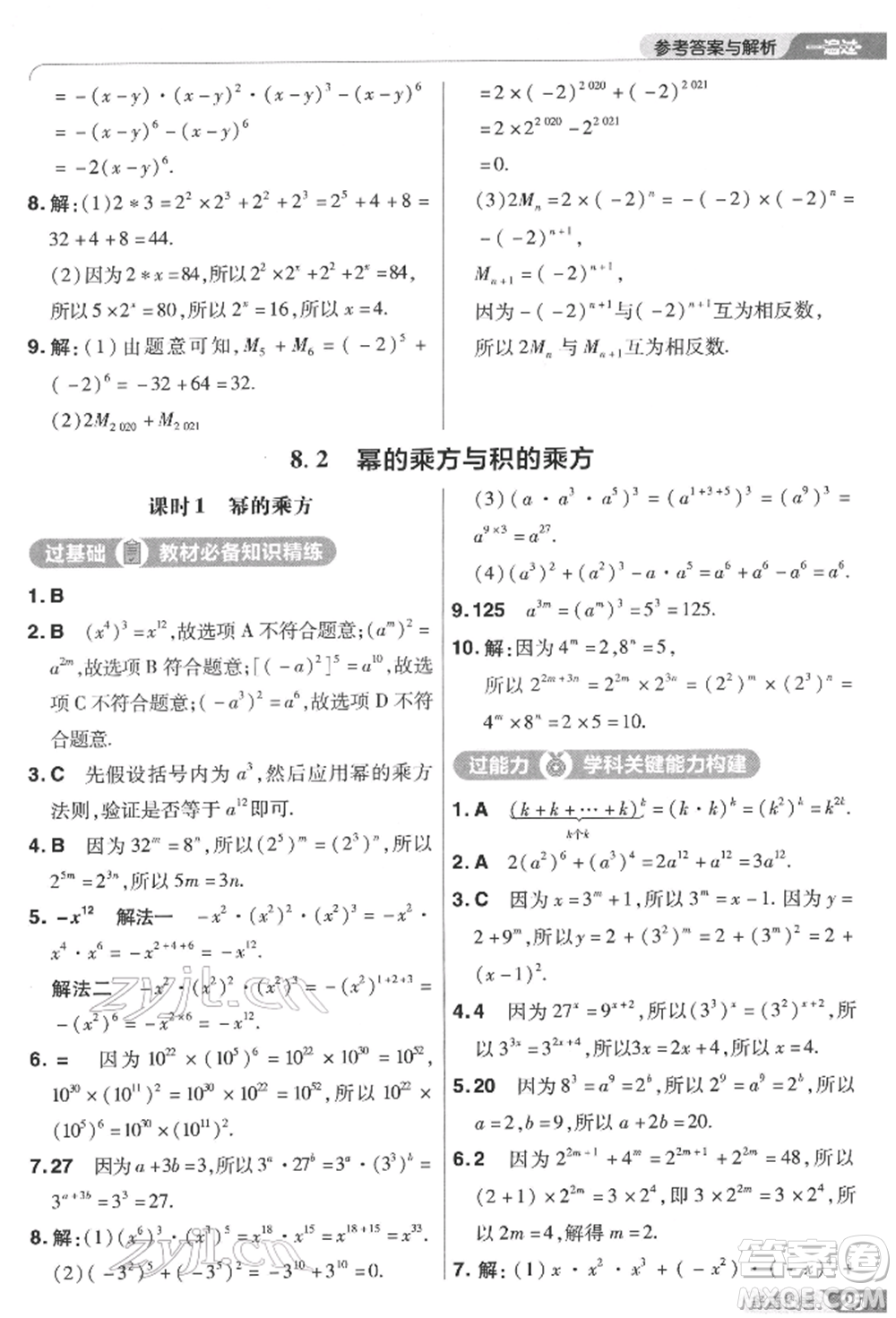 南京師范大學(xué)出版社2022一遍過(guò)七年級(jí)數(shù)學(xué)下冊(cè)蘇科版參考答案