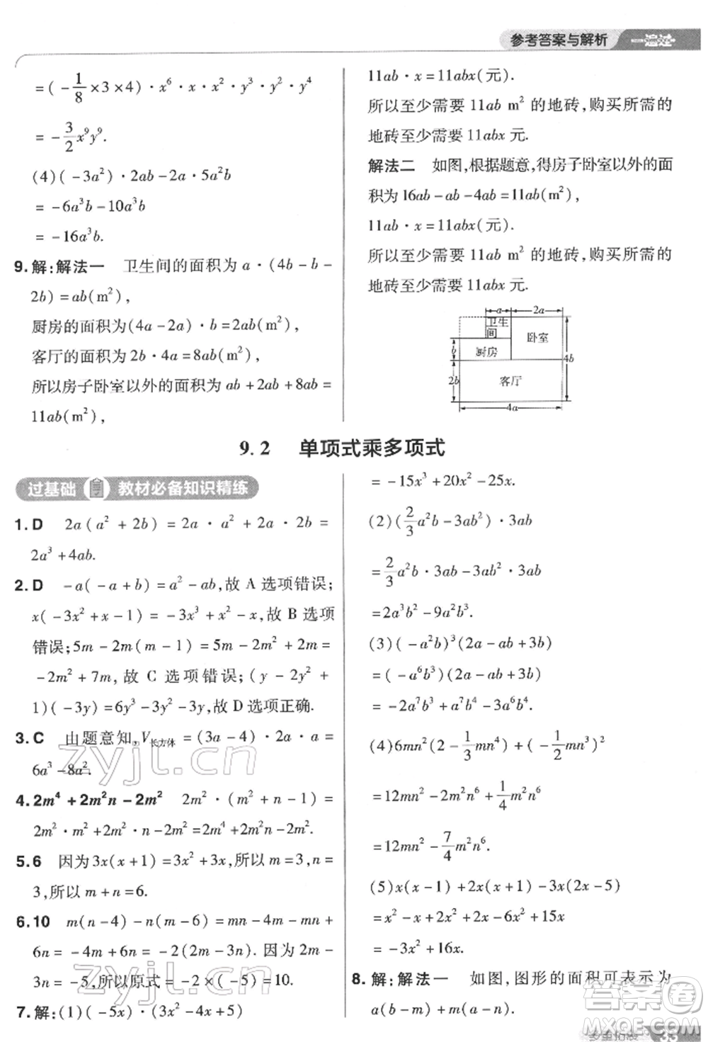 南京師范大學(xué)出版社2022一遍過(guò)七年級(jí)數(shù)學(xué)下冊(cè)蘇科版參考答案