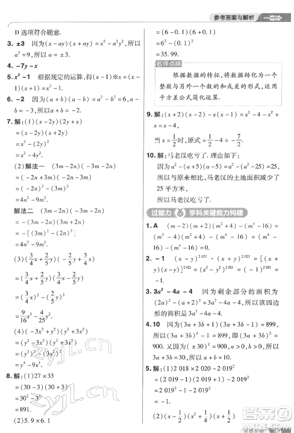 南京師范大學(xué)出版社2022一遍過(guò)七年級(jí)數(shù)學(xué)下冊(cè)蘇科版參考答案