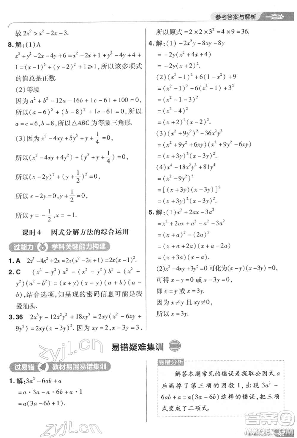 南京師范大學(xué)出版社2022一遍過(guò)七年級(jí)數(shù)學(xué)下冊(cè)蘇科版參考答案