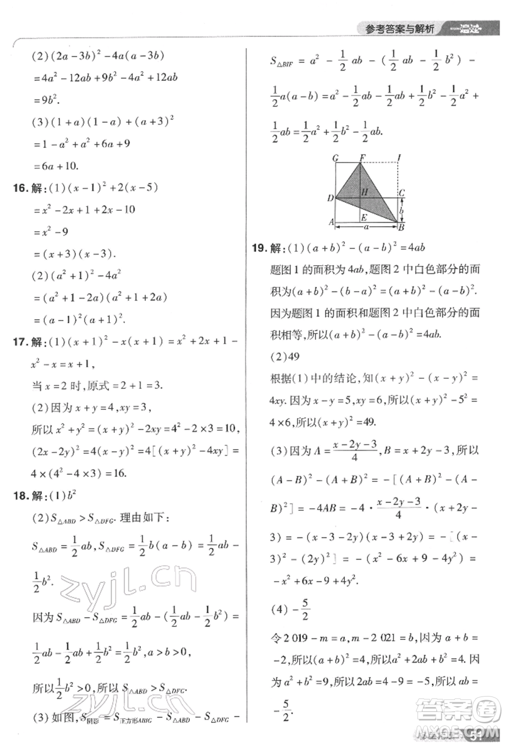 南京師范大學(xué)出版社2022一遍過(guò)七年級(jí)數(shù)學(xué)下冊(cè)蘇科版參考答案