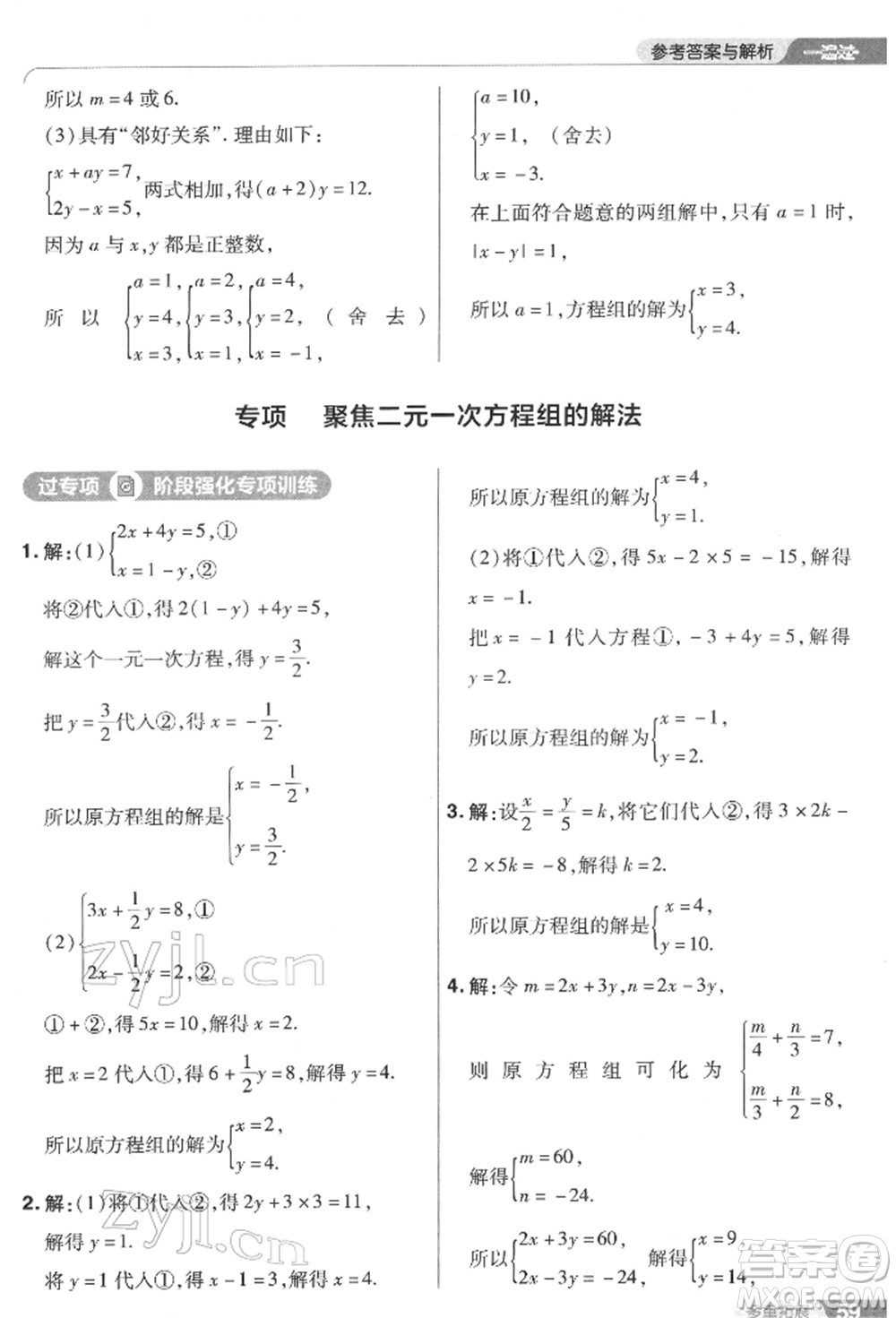 南京師范大學(xué)出版社2022一遍過(guò)七年級(jí)數(shù)學(xué)下冊(cè)蘇科版參考答案