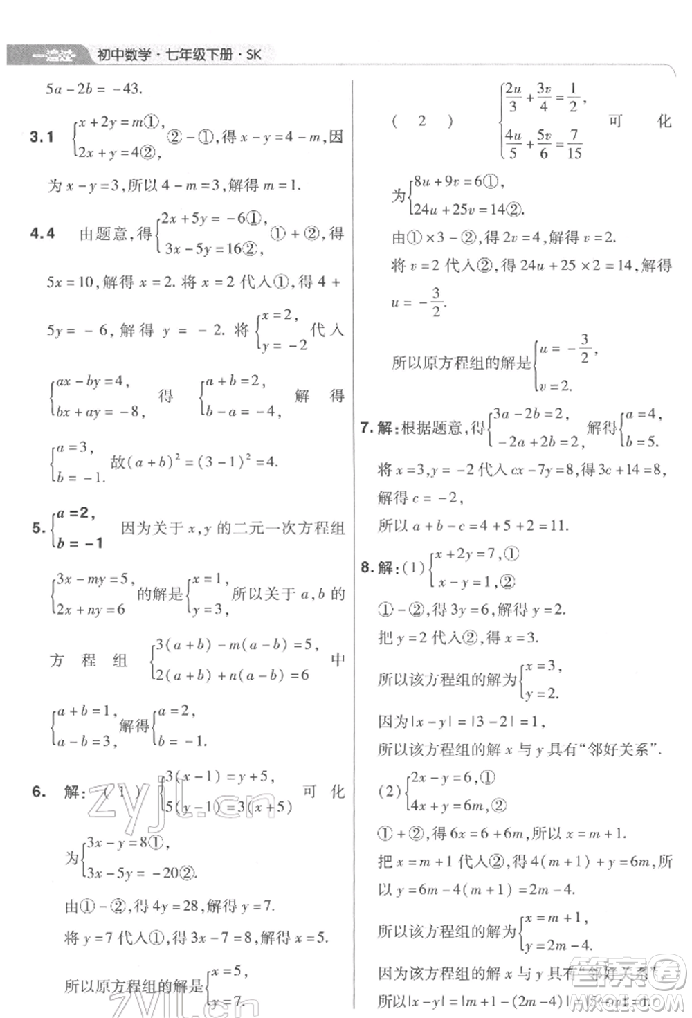 南京師范大學(xué)出版社2022一遍過(guò)七年級(jí)數(shù)學(xué)下冊(cè)蘇科版參考答案