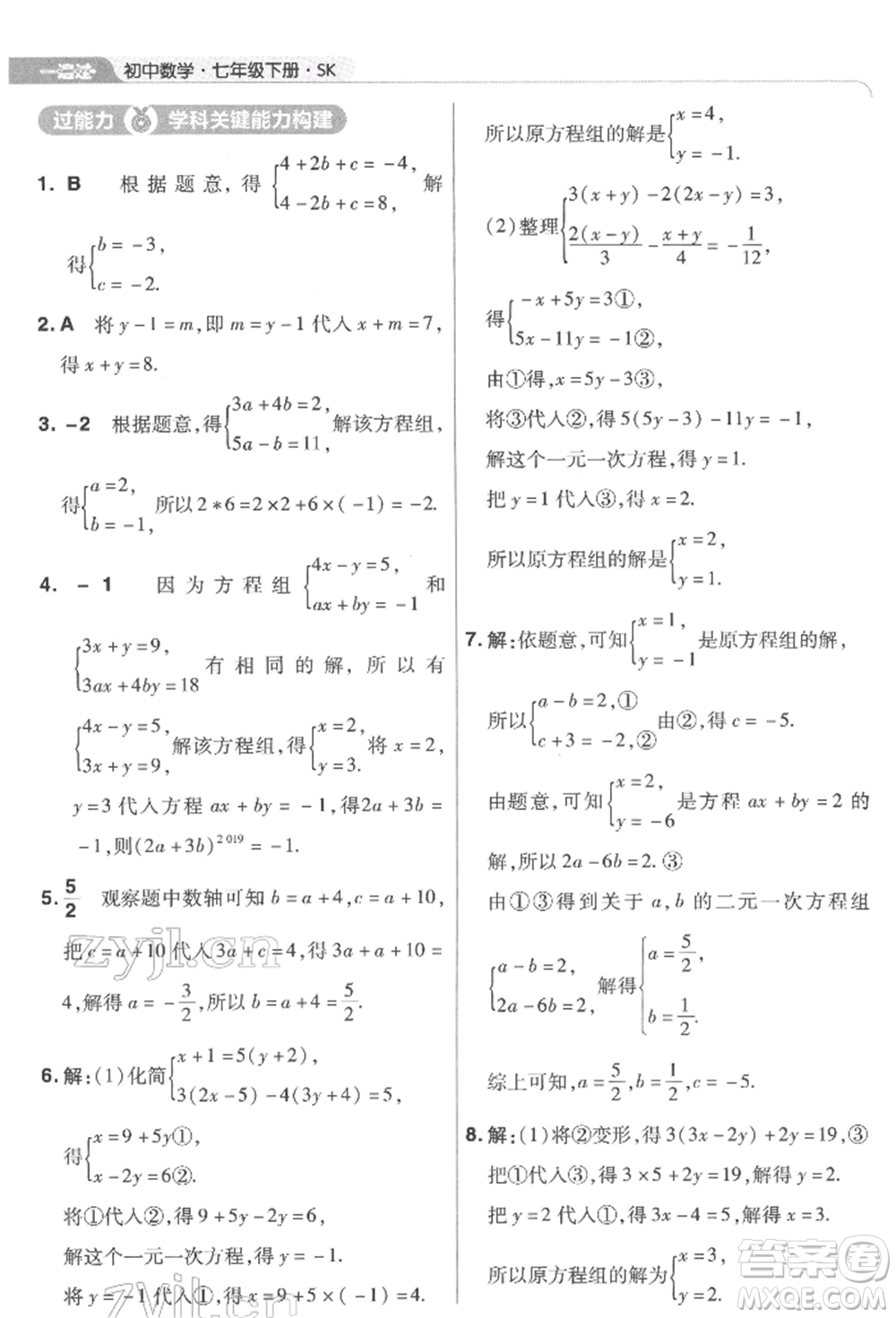 南京師范大學(xué)出版社2022一遍過(guò)七年級(jí)數(shù)學(xué)下冊(cè)蘇科版參考答案