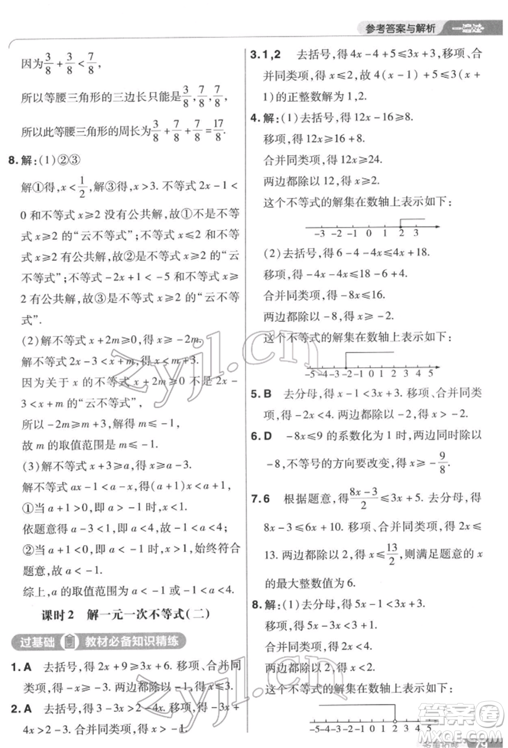 南京師范大學(xué)出版社2022一遍過(guò)七年級(jí)數(shù)學(xué)下冊(cè)蘇科版參考答案